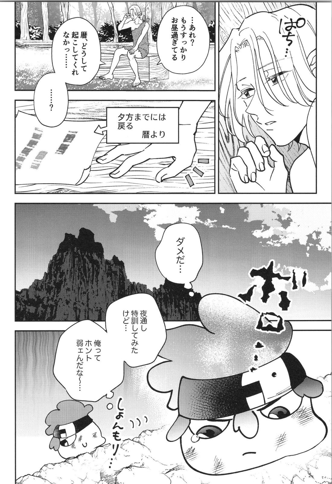 LANREKI BOX!【SK∞ エスケーエイト/ランレキ】 page 37