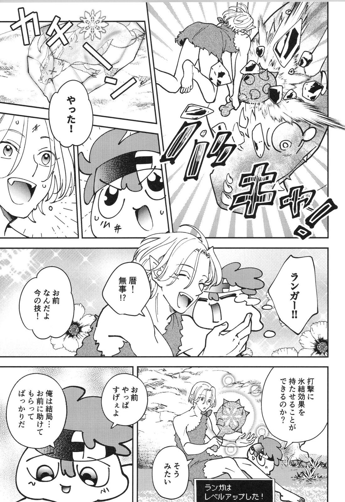LANREKI BOX!【SK∞ エスケーエイト/ランレキ】 page 43
