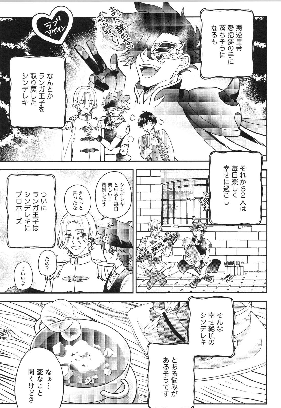 LANREKI BOX!【SK∞ エスケーエイト/ランレキ】 page 48