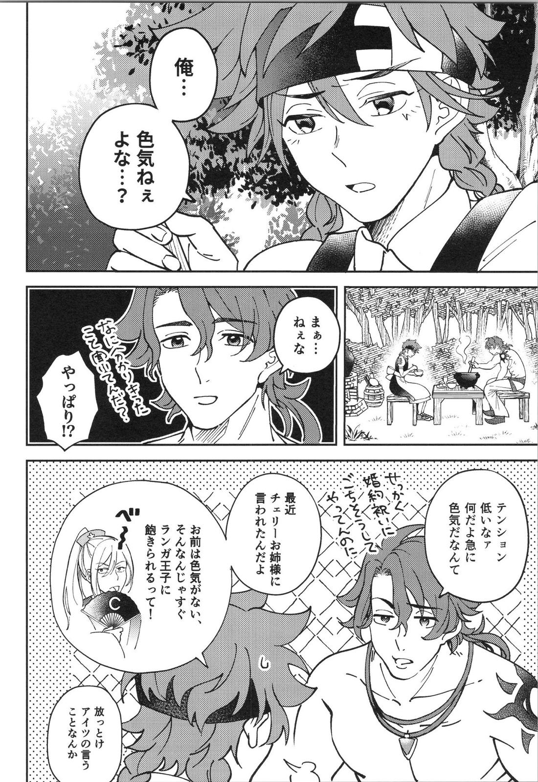 LANREKI BOX!【SK∞ エスケーエイト/ランレキ】 page 49