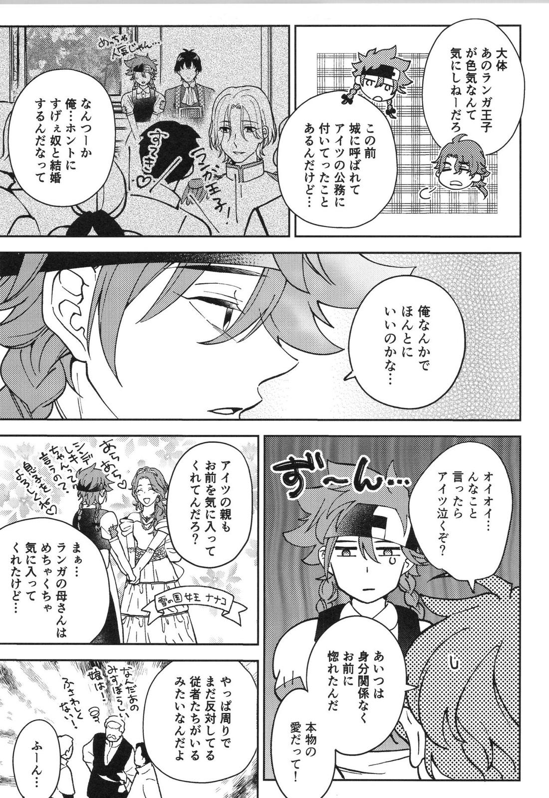 LANREKI BOX!【SK∞ エスケーエイト/ランレキ】 page 50