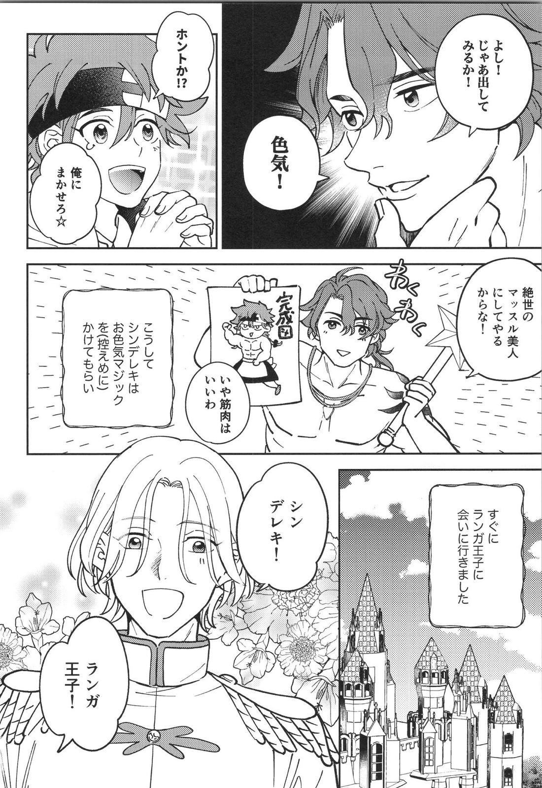 LANREKI BOX!【SK∞ エスケーエイト/ランレキ】 page 51