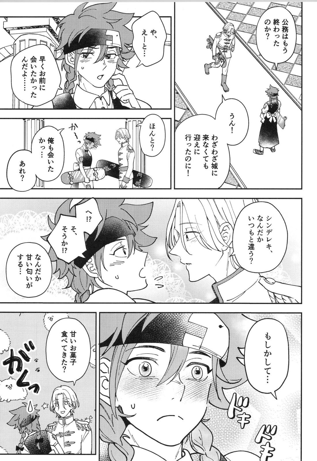 LANREKI BOX!【SK∞ エスケーエイト/ランレキ】 page 52