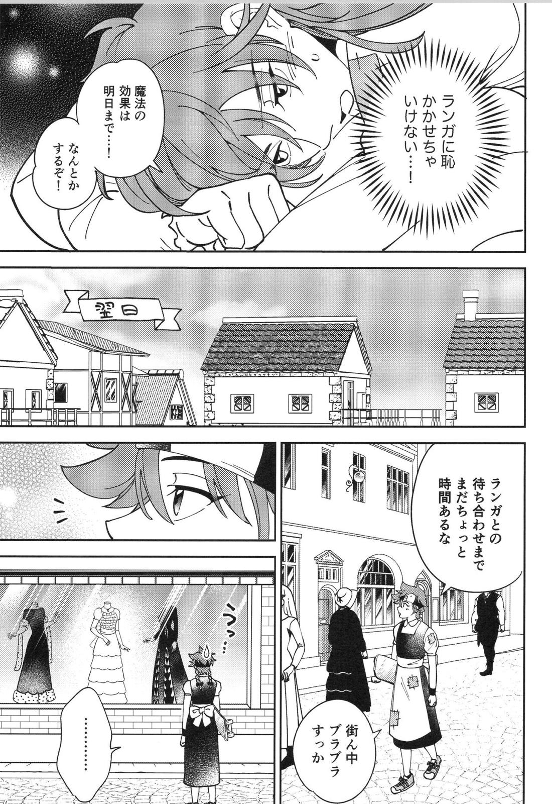 LANREKI BOX!【SK∞ エスケーエイト/ランレキ】 page 54