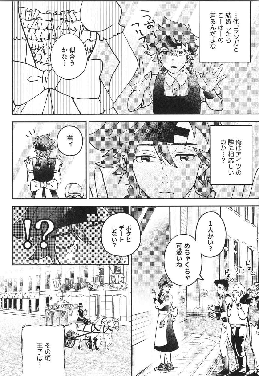 LANREKI BOX!【SK∞ エスケーエイト/ランレキ】 page 55