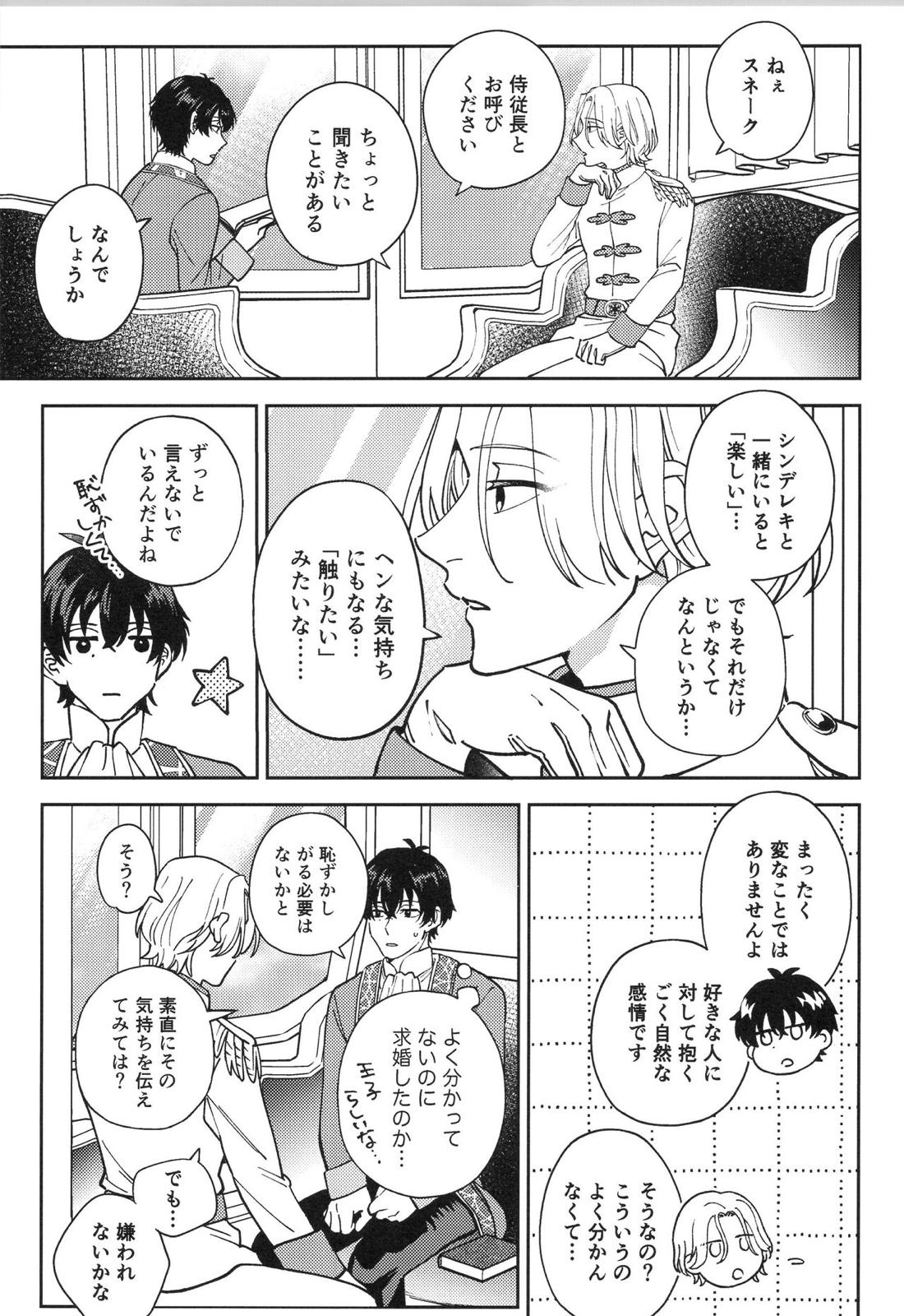 LANREKI BOX!【SK∞ エスケーエイト/ランレキ】 page 56