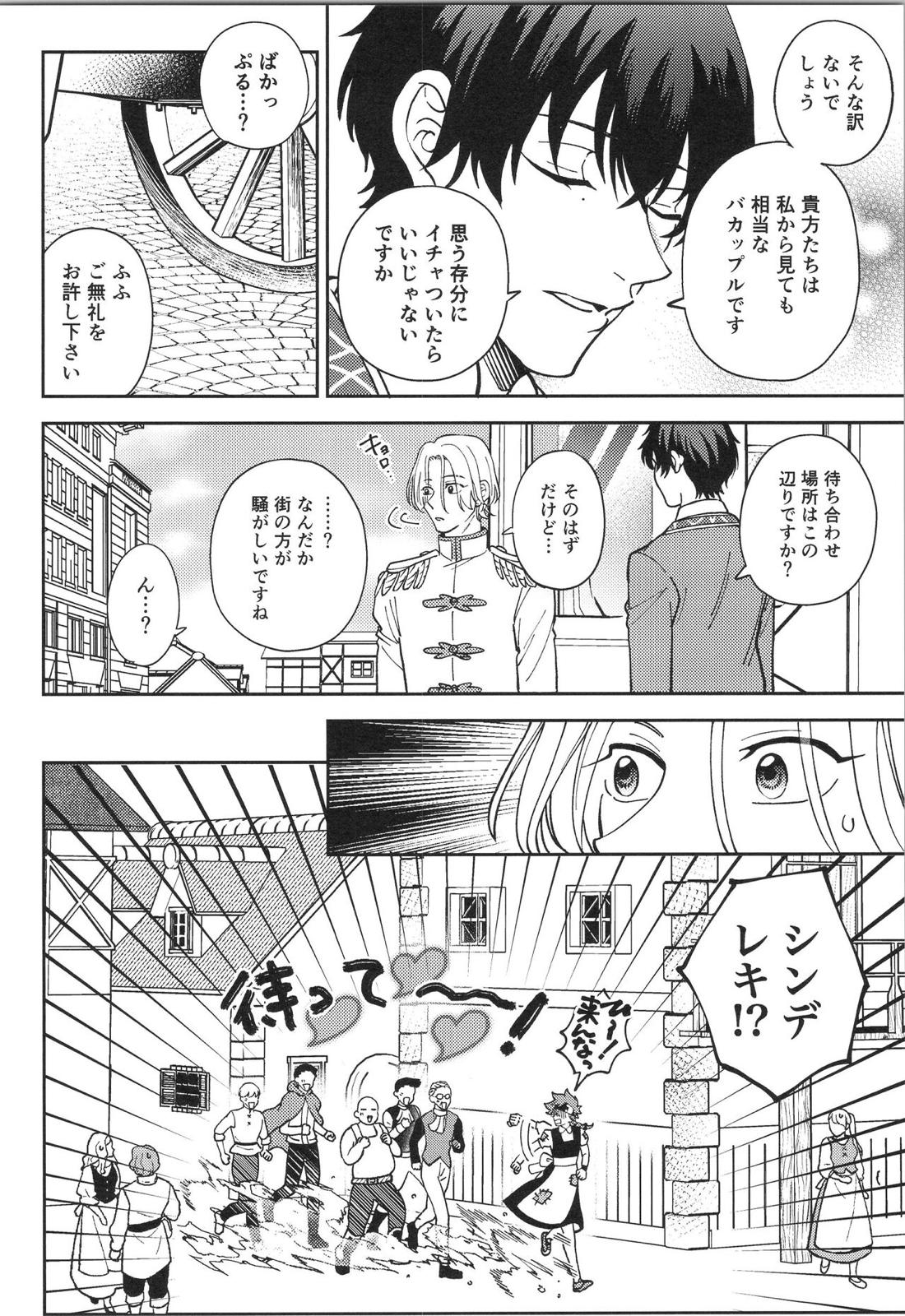 LANREKI BOX!【SK∞ エスケーエイト/ランレキ】 page 57