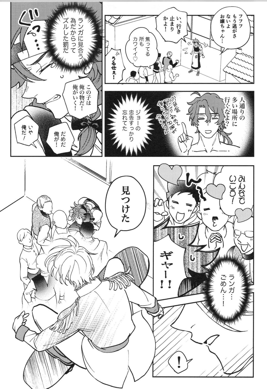 LANREKI BOX!【SK∞ エスケーエイト/ランレキ】 page 58