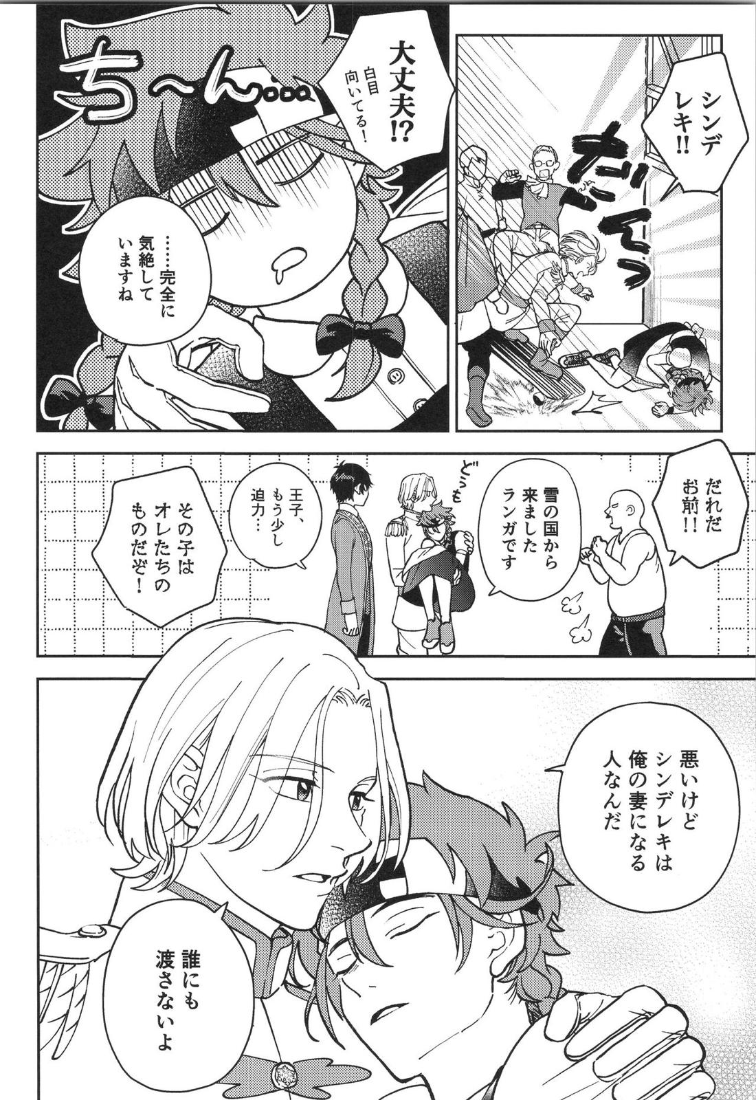 LANREKI BOX!【SK∞ エスケーエイト/ランレキ】 page 59