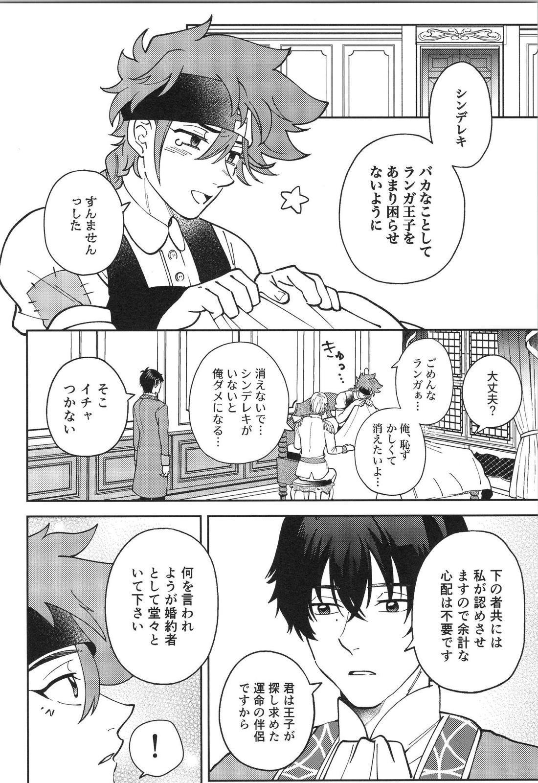 LANREKI BOX!【SK∞ エスケーエイト/ランレキ】 page 60