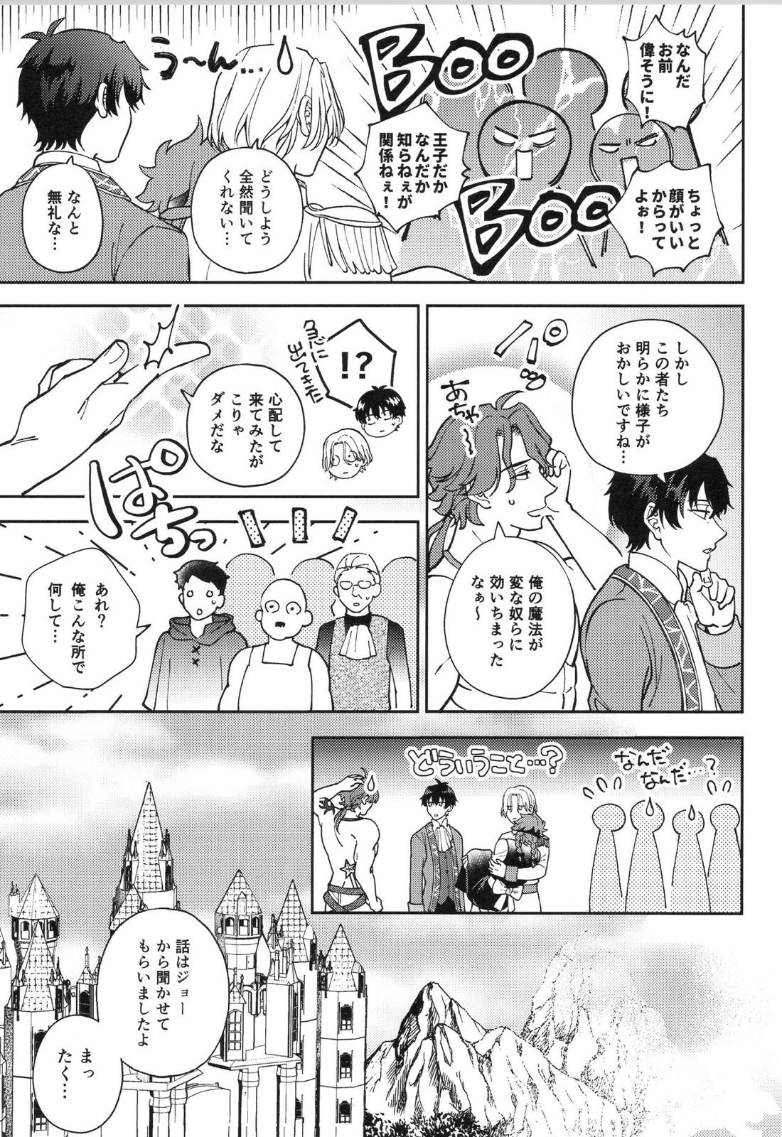 LANREKI BOX!【SK∞ エスケーエイト/ランレキ】 page 61