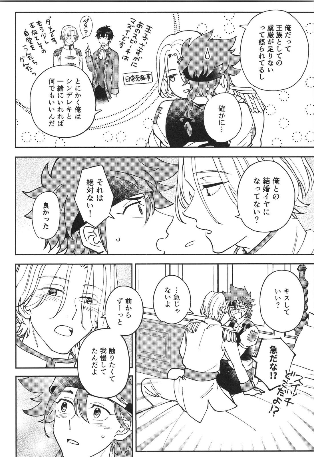 LANREKI BOX!【SK∞ エスケーエイト/ランレキ】 page 62