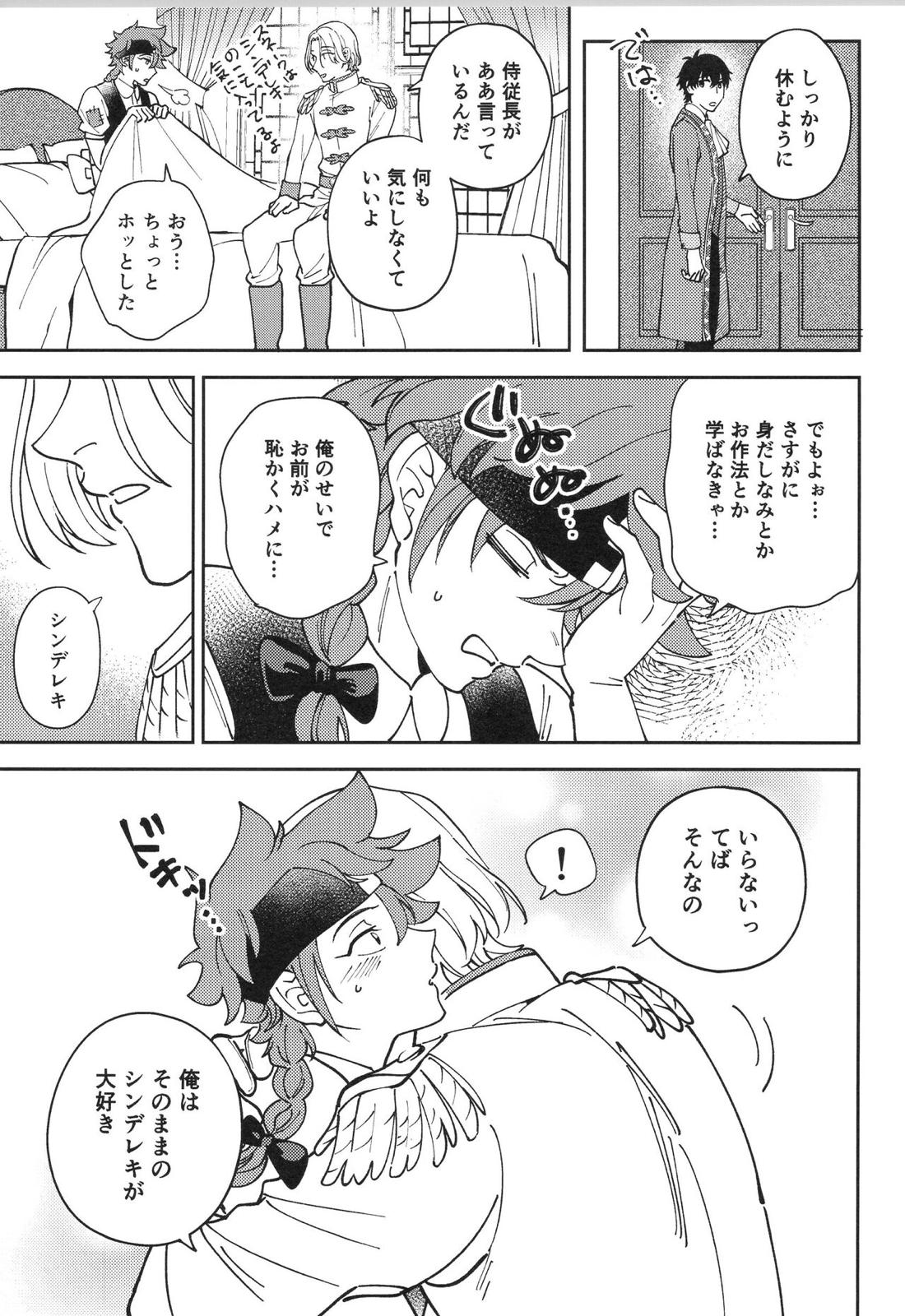 LANREKI BOX!【SK∞ エスケーエイト/ランレキ】 page 63
