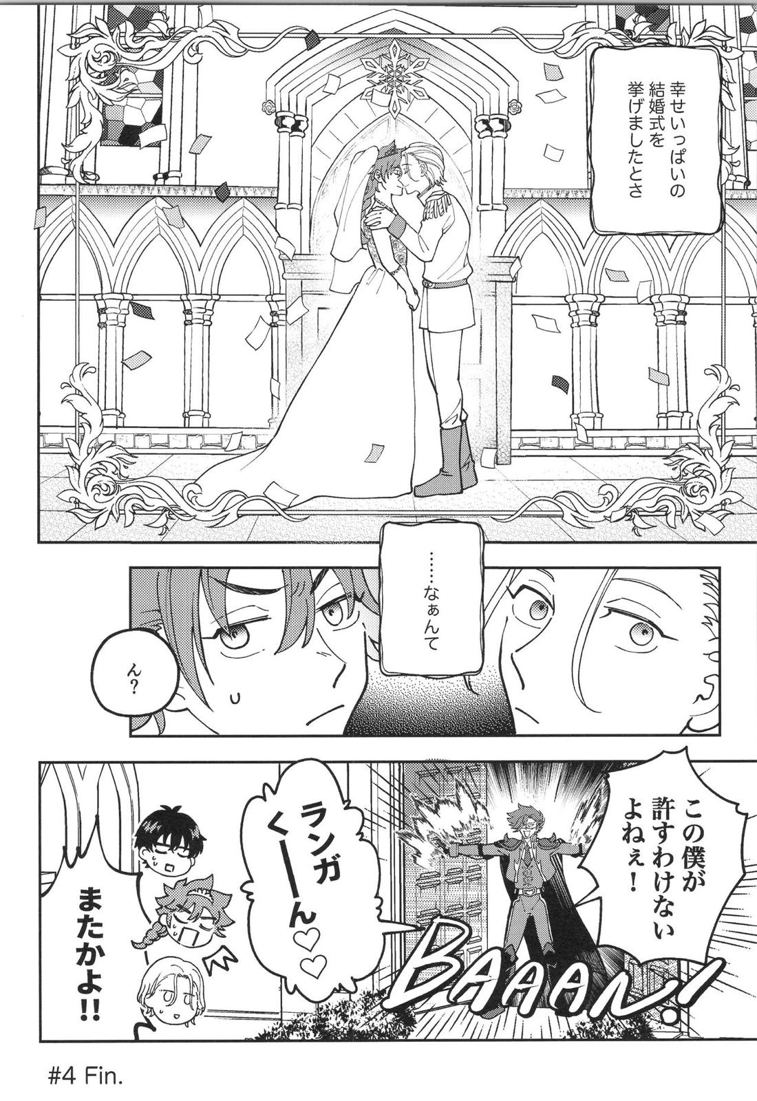 LANREKI BOX!【SK∞ エスケーエイト/ランレキ】 page 64
