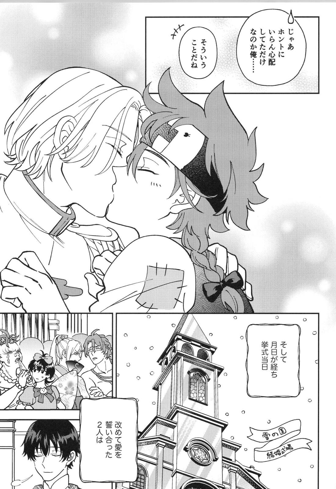 LANREKI BOX!【SK∞ エスケーエイト/ランレキ】 page 65
