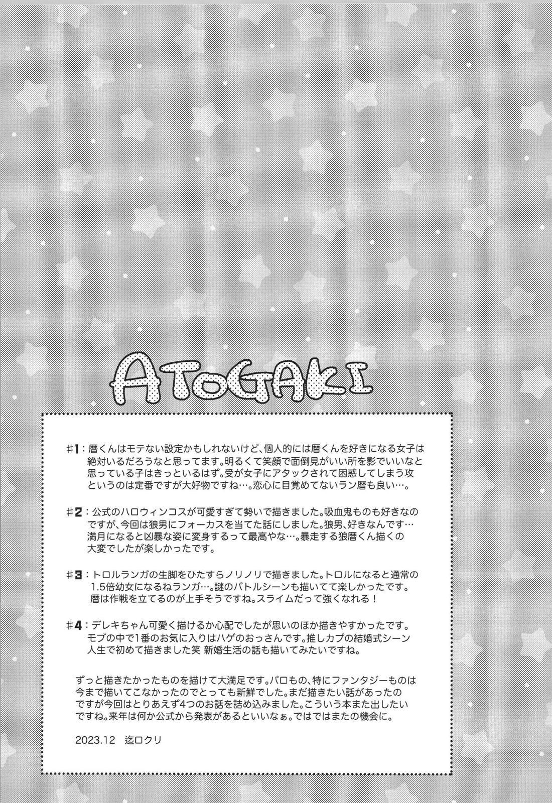 LANREKI BOX!【SK∞ エスケーエイト/ランレキ】 page 66