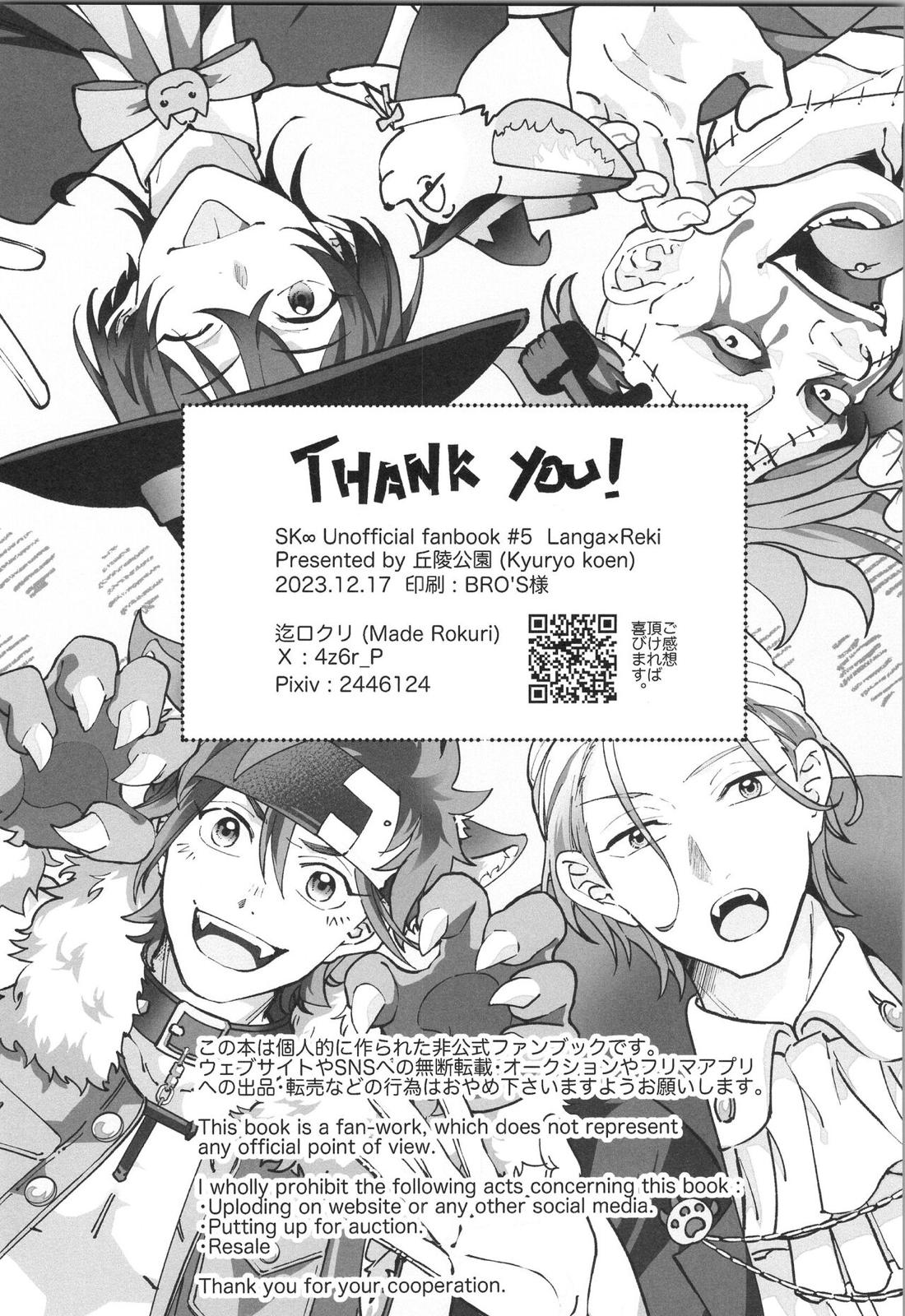 LANREKI BOX!【SK∞ エスケーエイト/ランレキ】 page 67