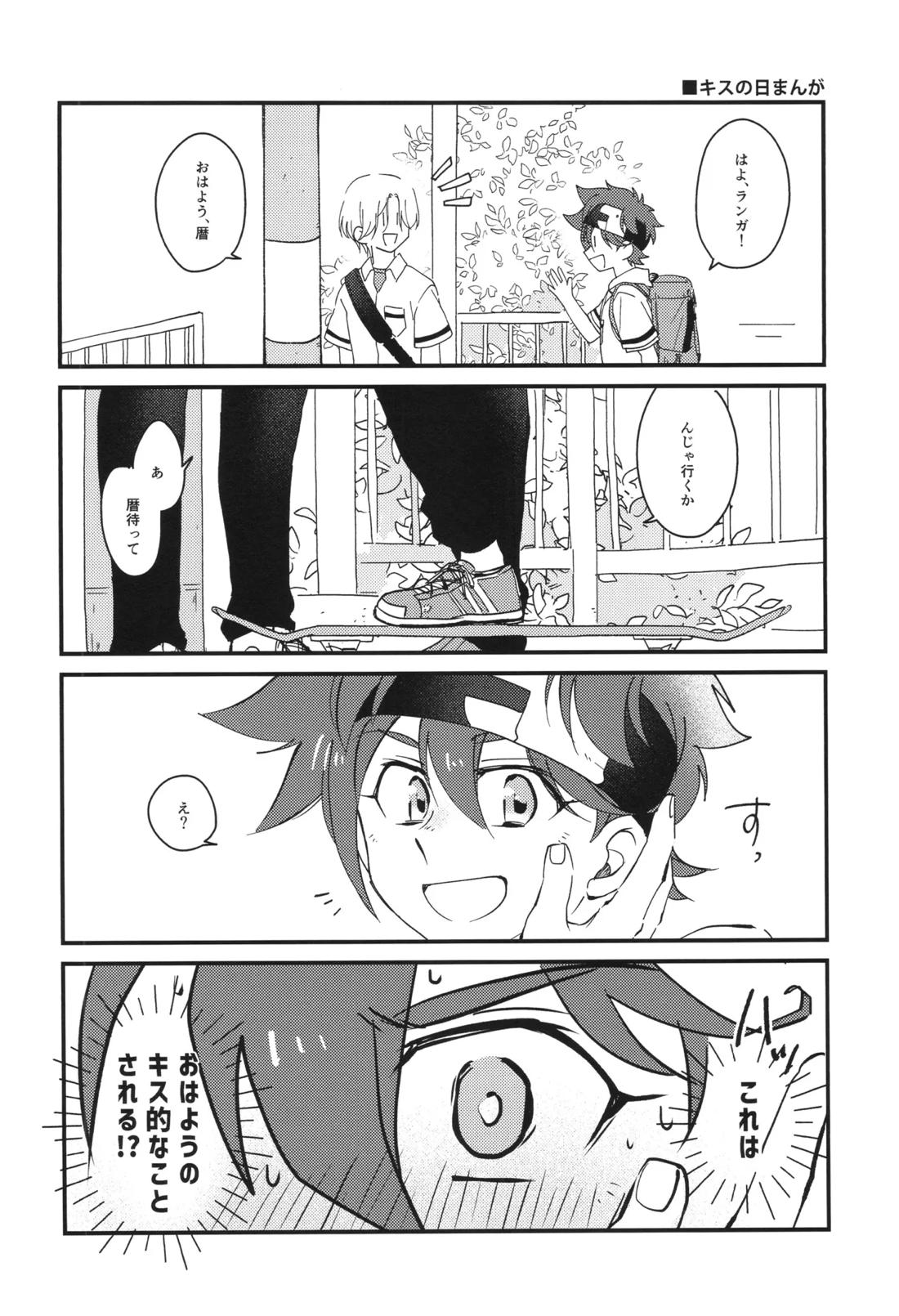 Log of Run 2【SK∞ エスケーエイト/ランレキ】 page 12