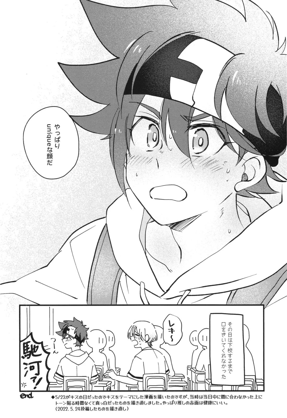 Log of Run 2【SK∞ エスケーエイト/ランレキ】 page 16