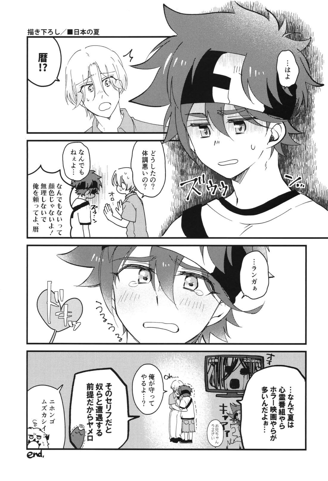 Log of Run 2【SK∞ エスケーエイト/ランレキ】 page 17