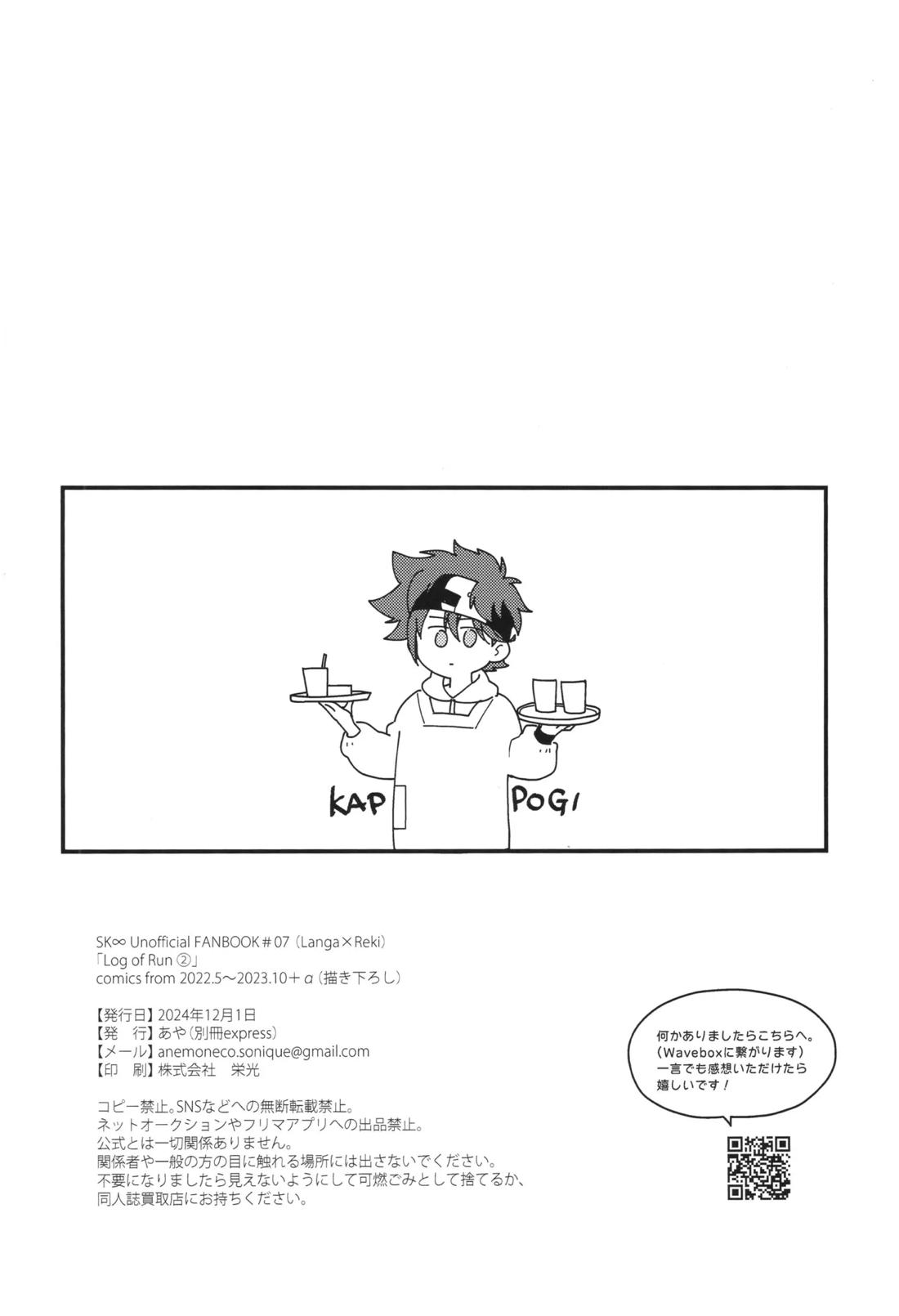 Log of Run 2【SK∞ エスケーエイト/ランレキ】 page 20