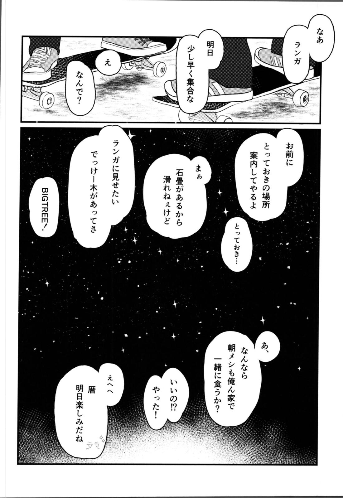 COLOR FULL【SK∞ エスケーエイト/ランレキ】 page 15