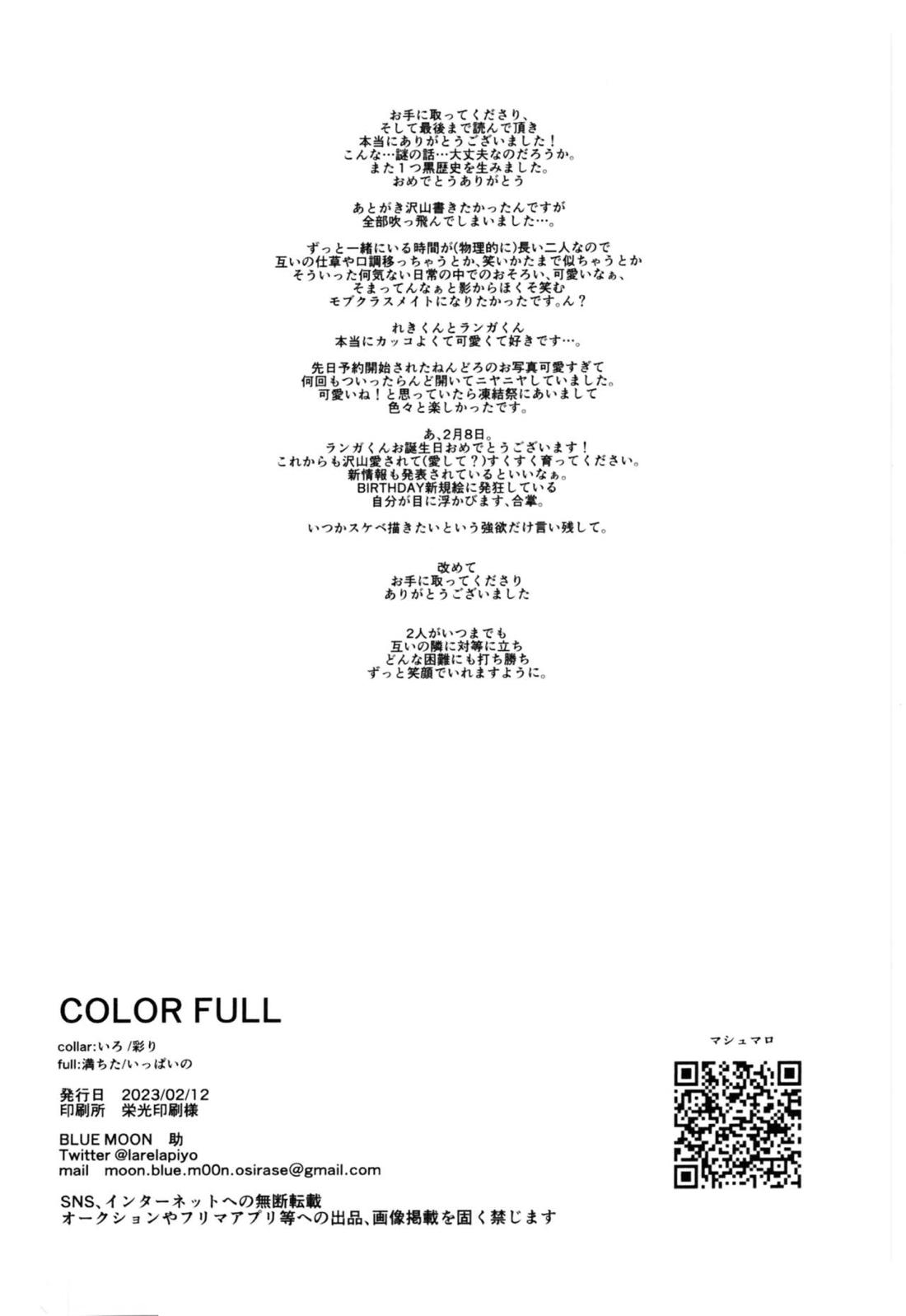 COLOR FULL【SK∞ エスケーエイト/ランレキ】 page 18