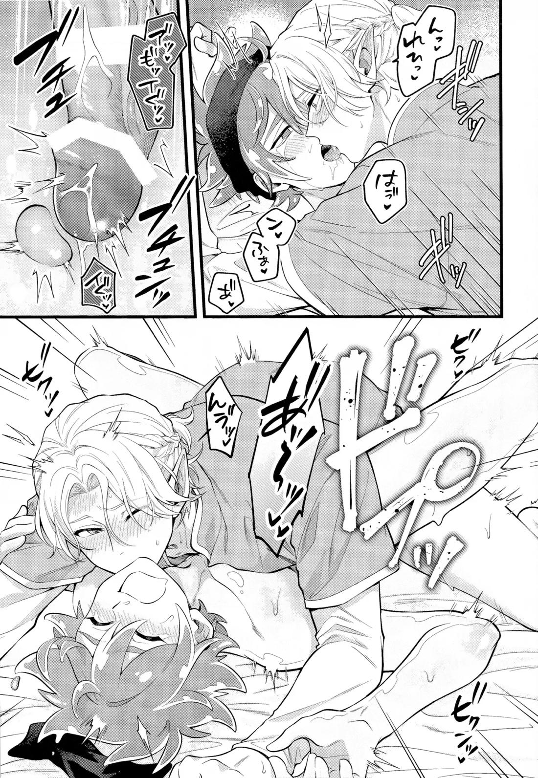 ラブドレイン【SK∞ エスケーエイト/ランレキ】 page 12