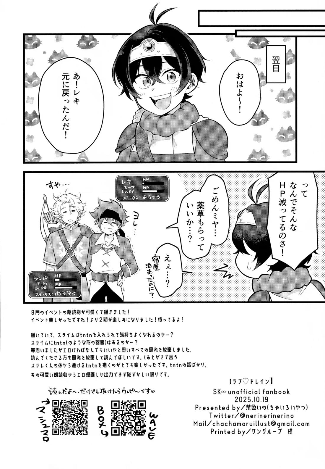 ラブドレイン【SK∞ エスケーエイト/ランレキ】 page 13