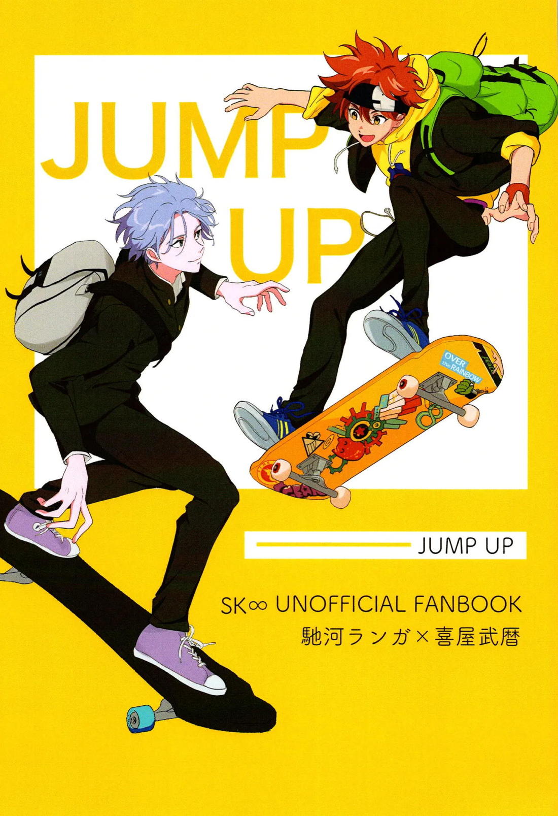 JUMP UP【SK∞ エスケーエイト/ランレキ】