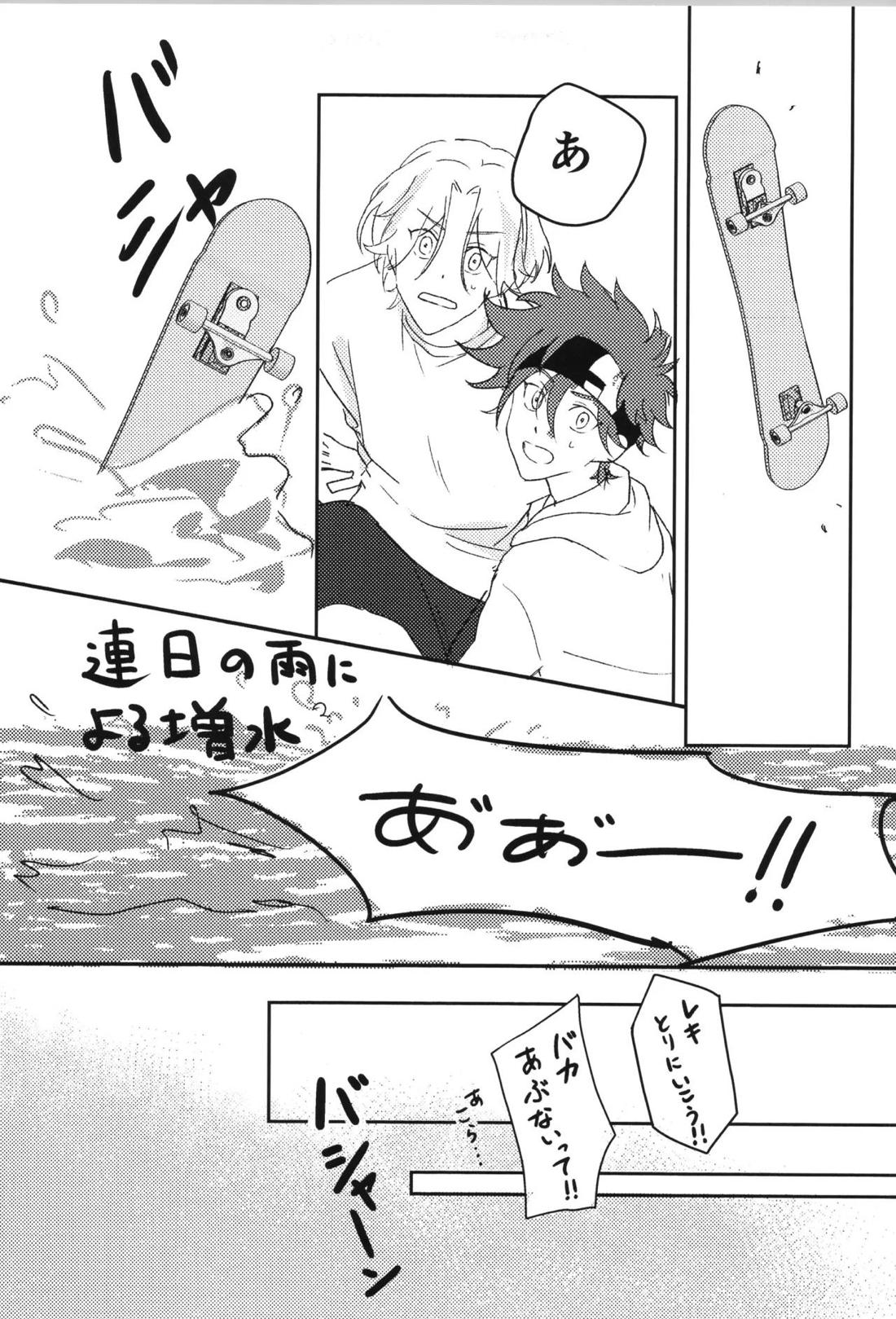 JUMP UP【SK∞ エスケーエイト/ランレキ】 page 11
