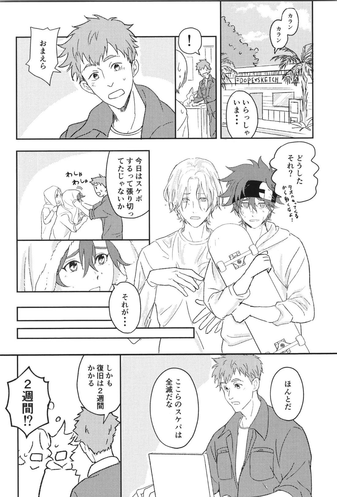 JUMP UP【SK∞ エスケーエイト/ランレキ】 page 12