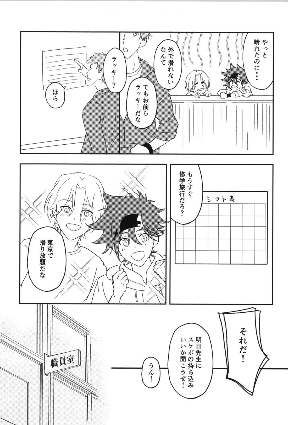 JUMP UP【SK∞ エスケーエイト/ランレキ】 page 13
