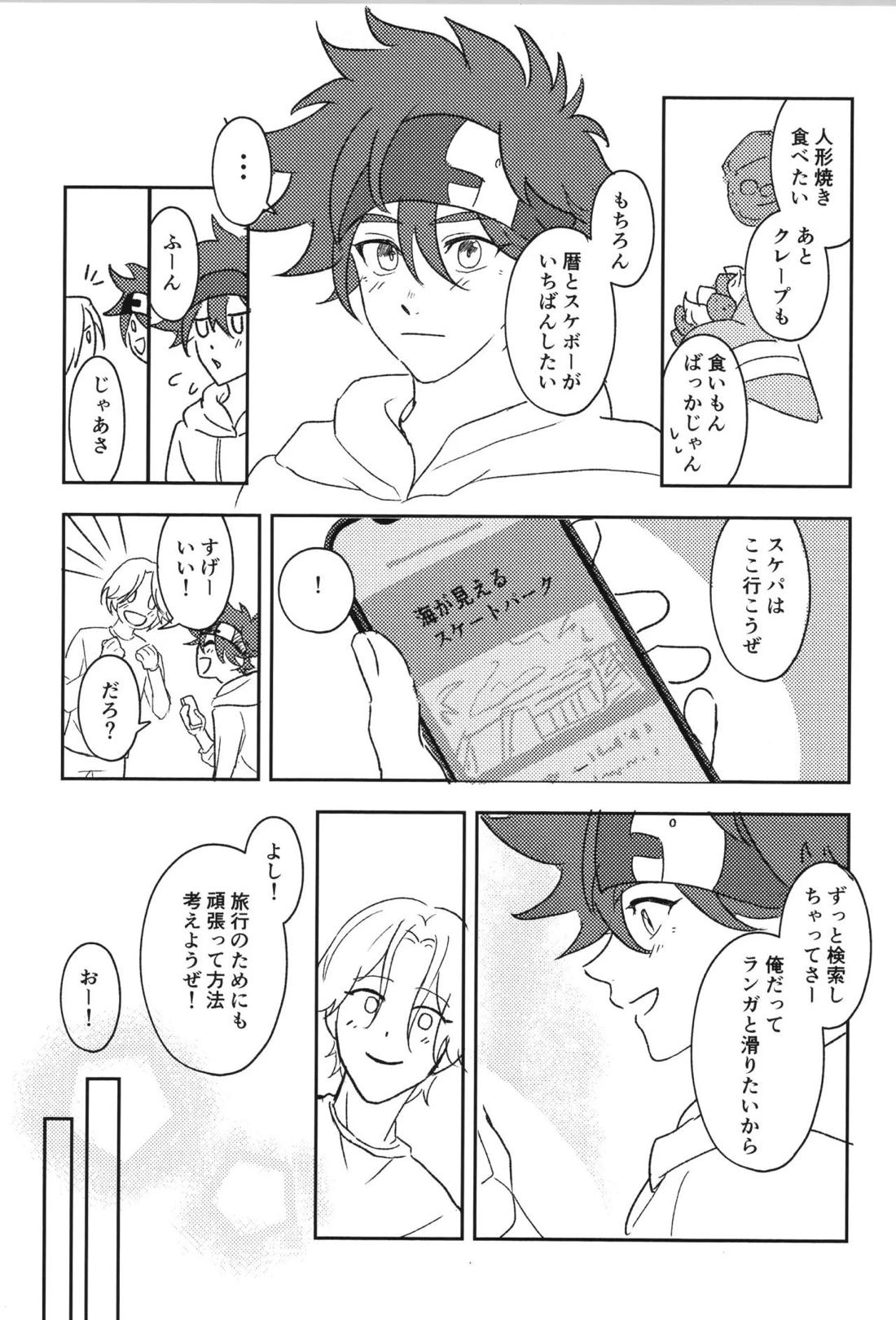 JUMP UP【SK∞ エスケーエイト/ランレキ】 page 17