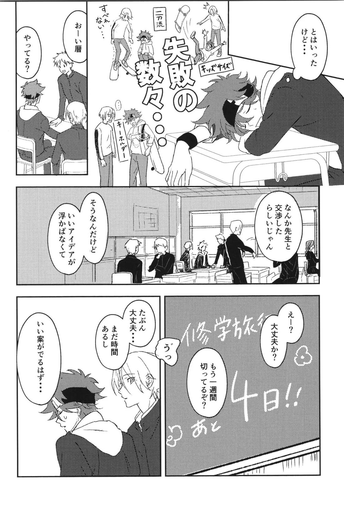 JUMP UP【SK∞ エスケーエイト/ランレキ】 page 18