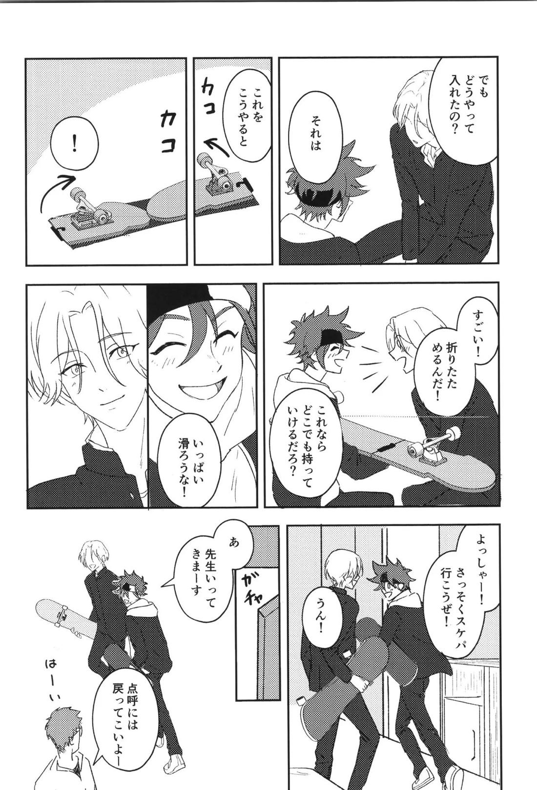 JUMP UP【SK∞ エスケーエイト/ランレキ】 page 24