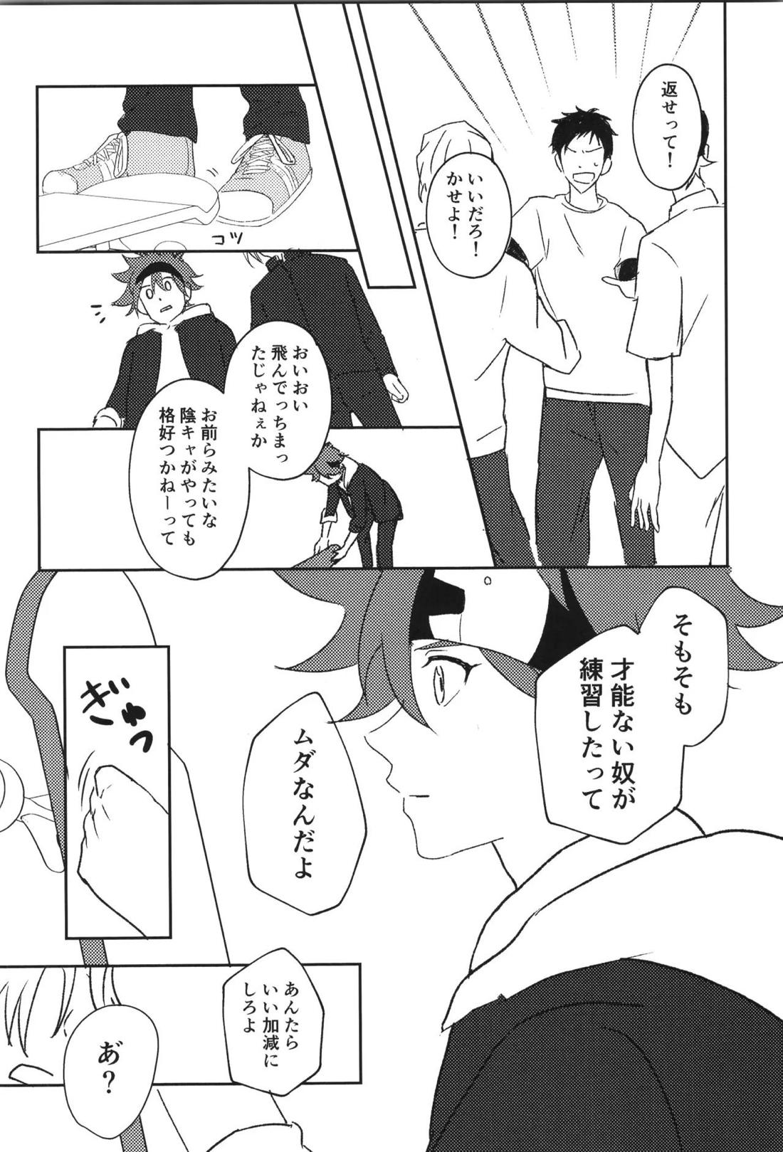 JUMP UP【SK∞ エスケーエイト/ランレキ】 page 26