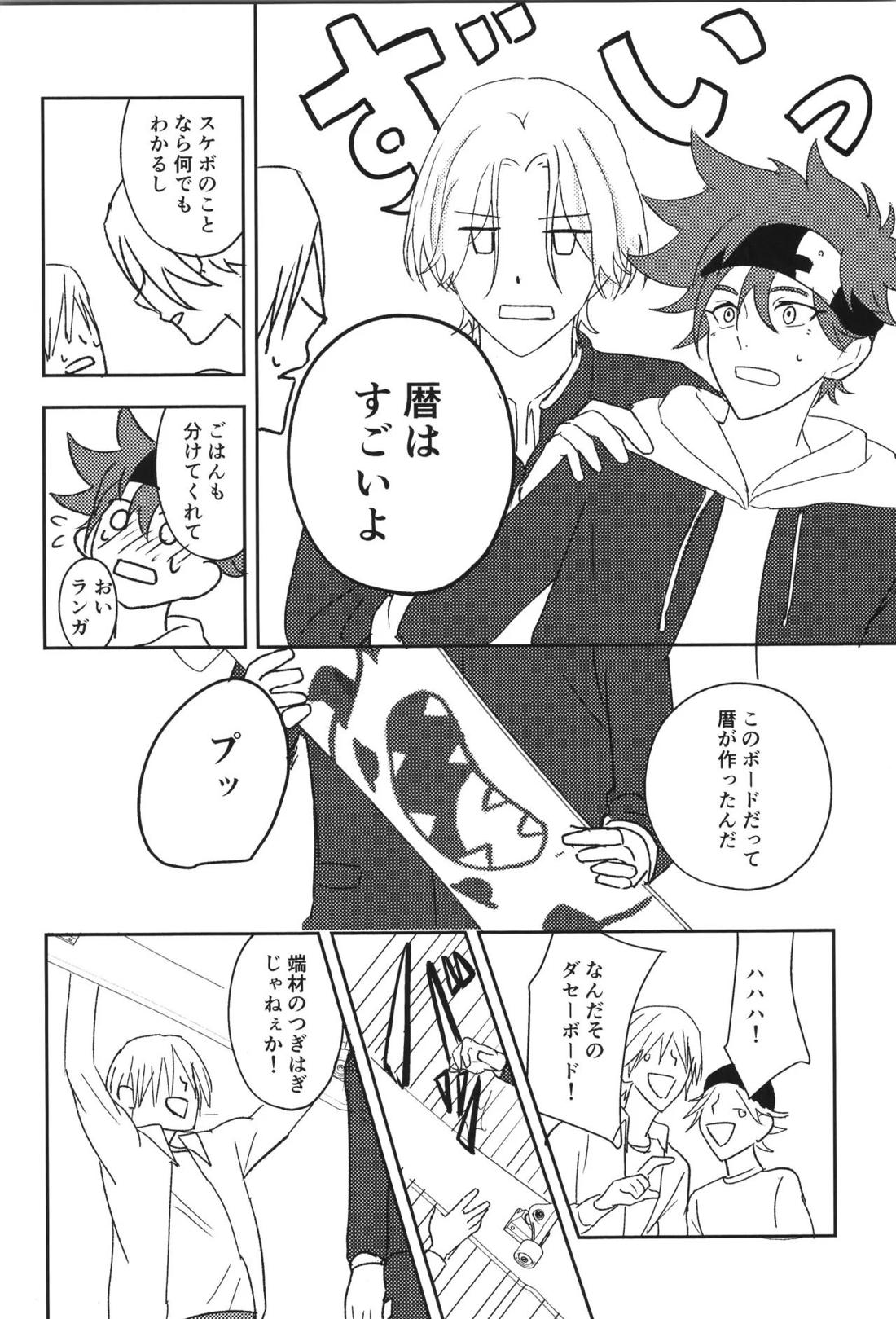 JUMP UP【SK∞ エスケーエイト/ランレキ】 page 28