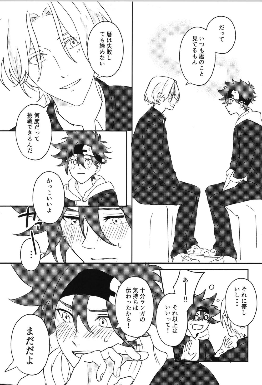 JUMP UP【SK∞ エスケーエイト/ランレキ】 page 39