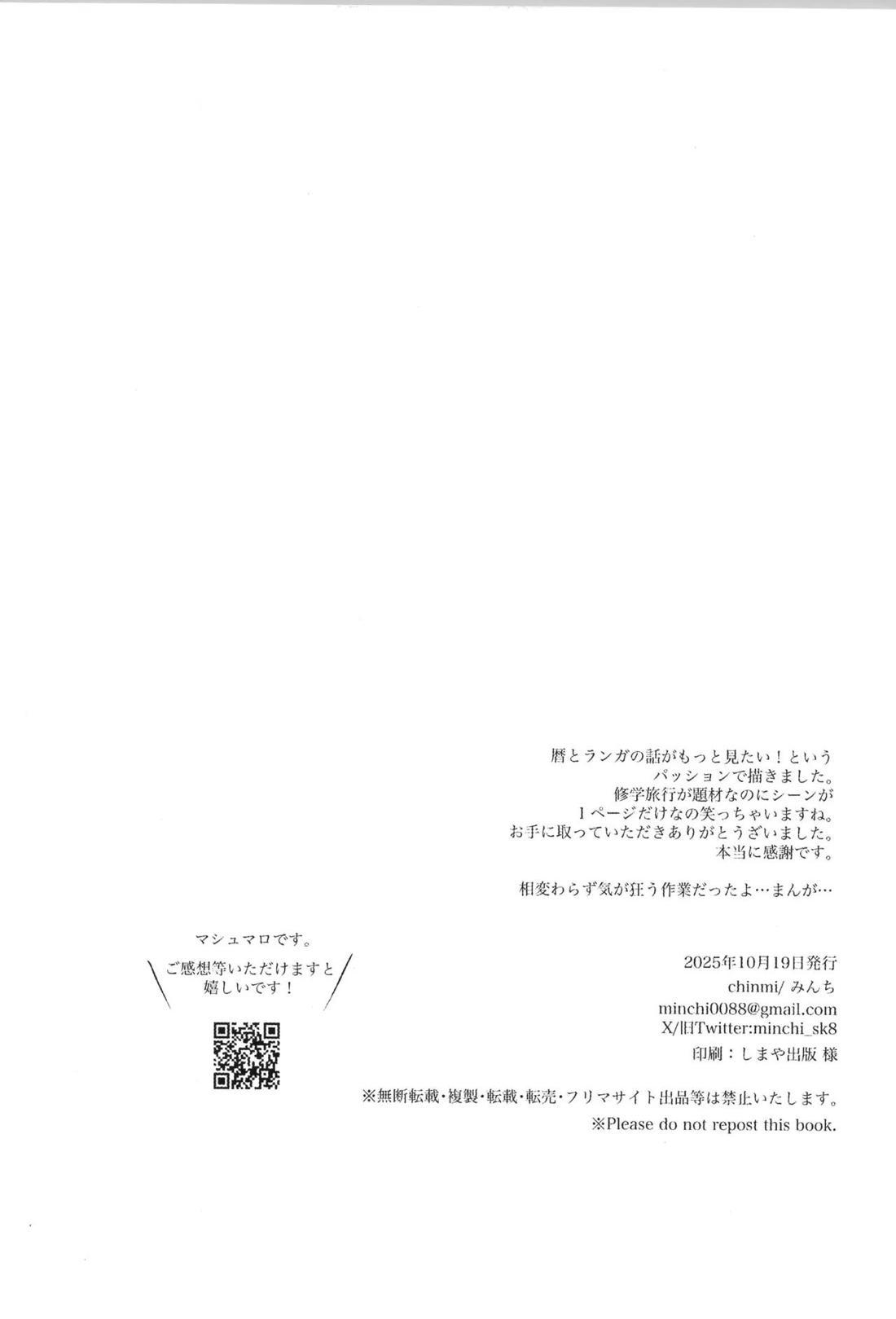 JUMP UP【SK∞ エスケーエイト/ランレキ】 page 45