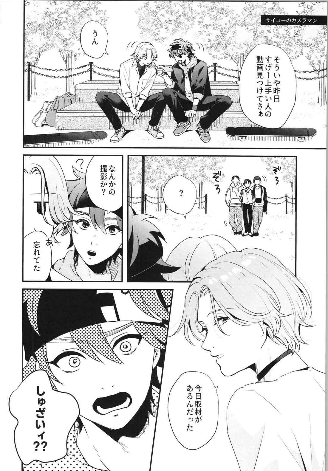 Snow and Adolescence【SK∞ エスケーエイト/レキラン】 page 11
