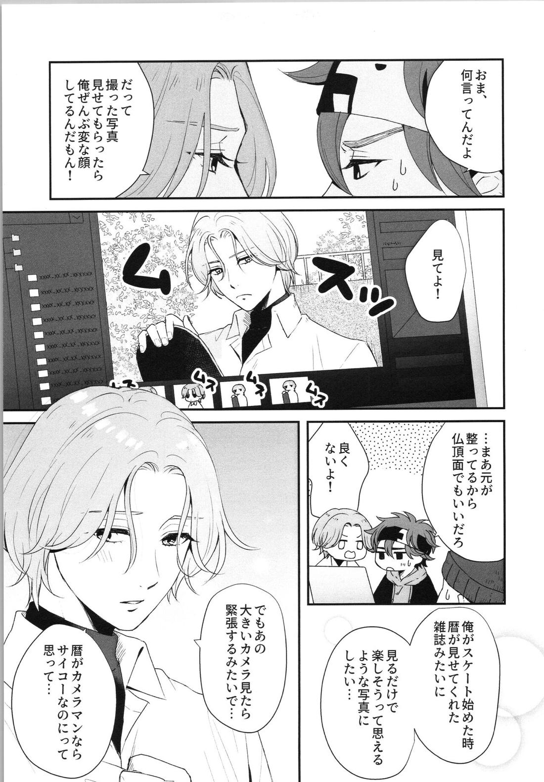Snow and Adolescence【SK∞ エスケーエイト/レキラン】 page 14