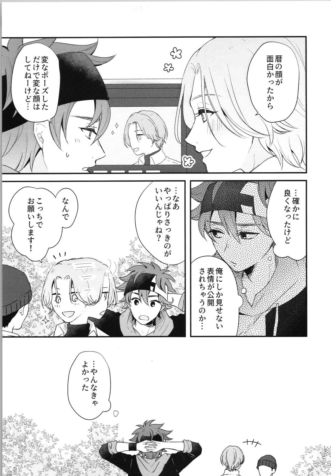 Snow and Adolescence【SK∞ エスケーエイト/レキラン】 page 16