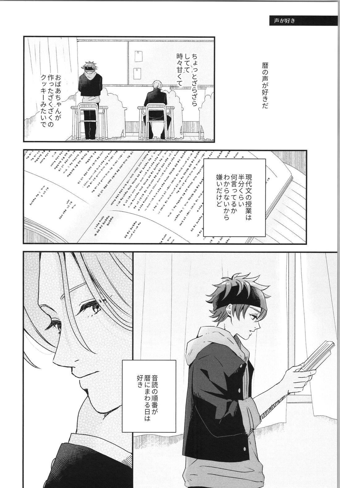 Snow and Adolescence【SK∞ エスケーエイト/レキラン】 page 17