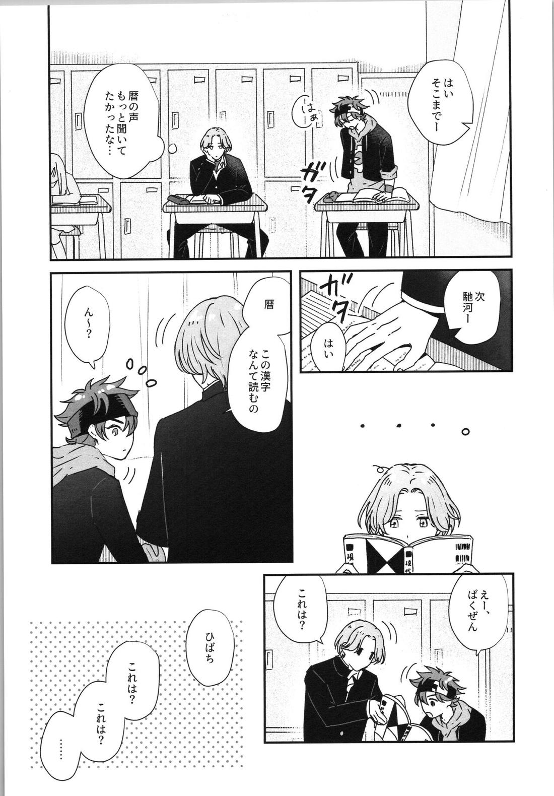 Snow and Adolescence【SK∞ エスケーエイト/レキラン】 page 18