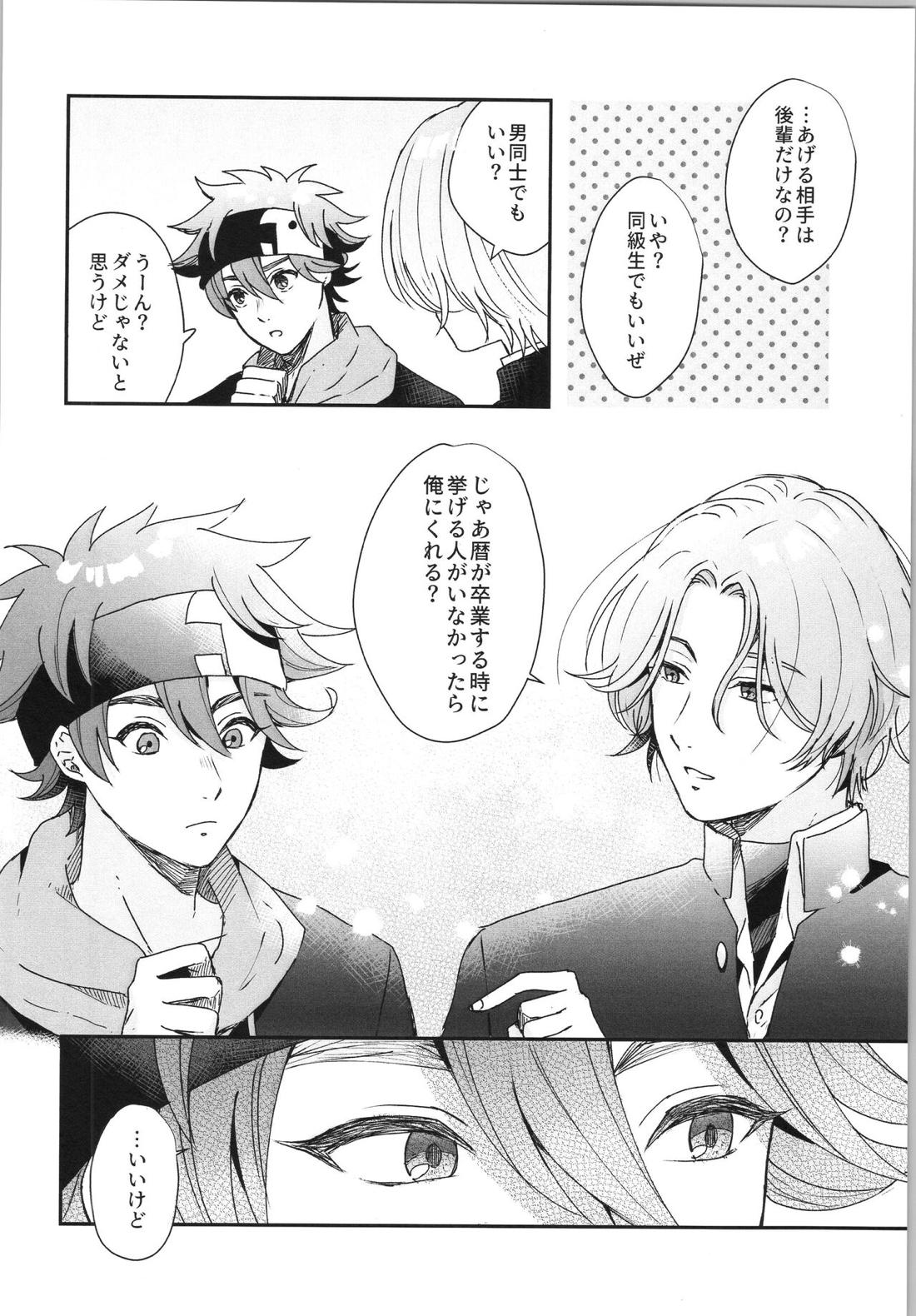 Snow and Adolescence【SK∞ エスケーエイト/レキラン】 page 23