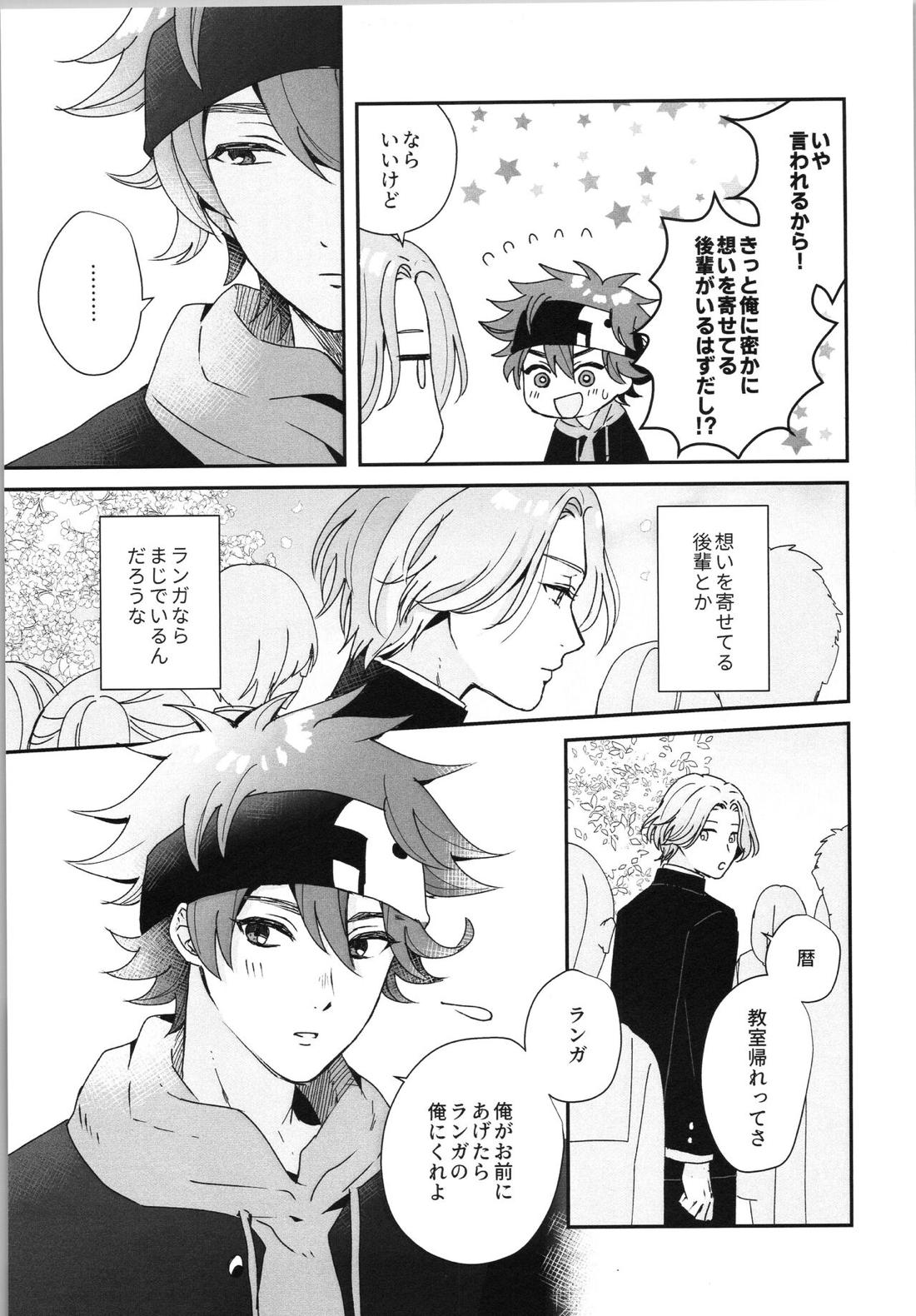 Snow and Adolescence【SK∞ エスケーエイト/レキラン】 page 24