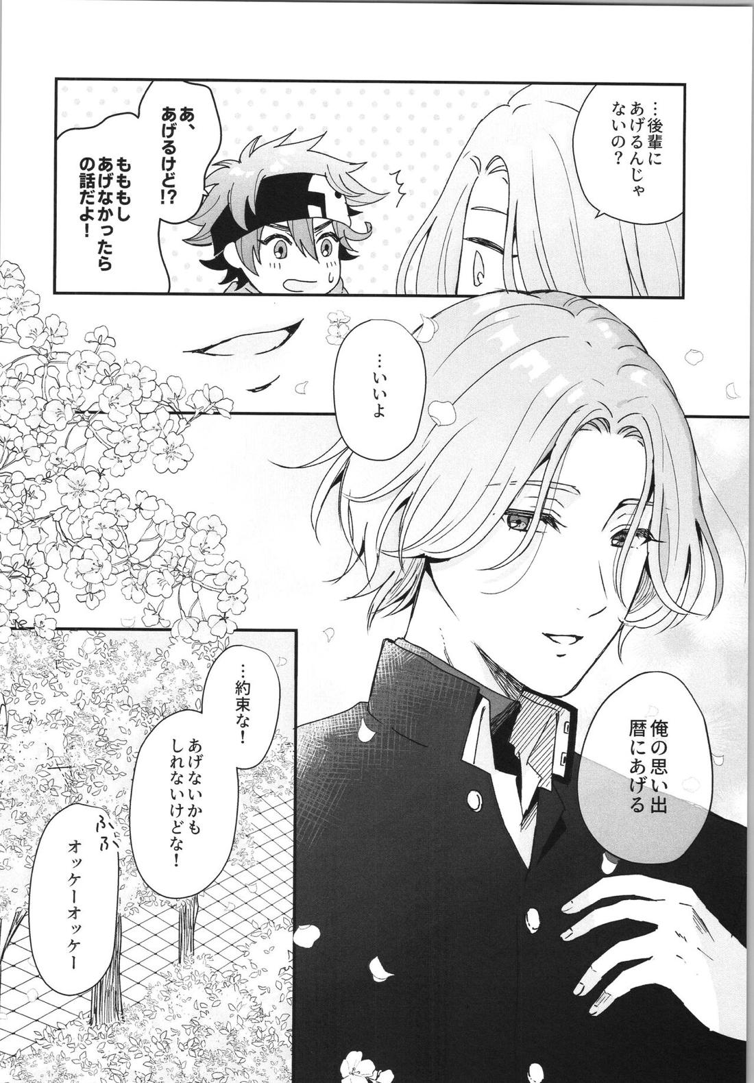 Snow and Adolescence【SK∞ エスケーエイト/レキラン】 page 25