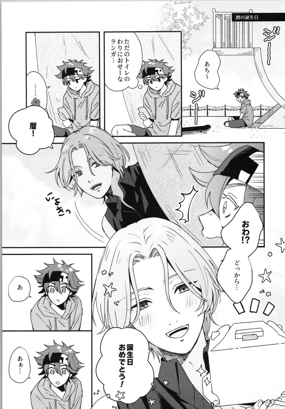 Snow and Adolescence【SK∞ エスケーエイト/レキラン】 page 26
