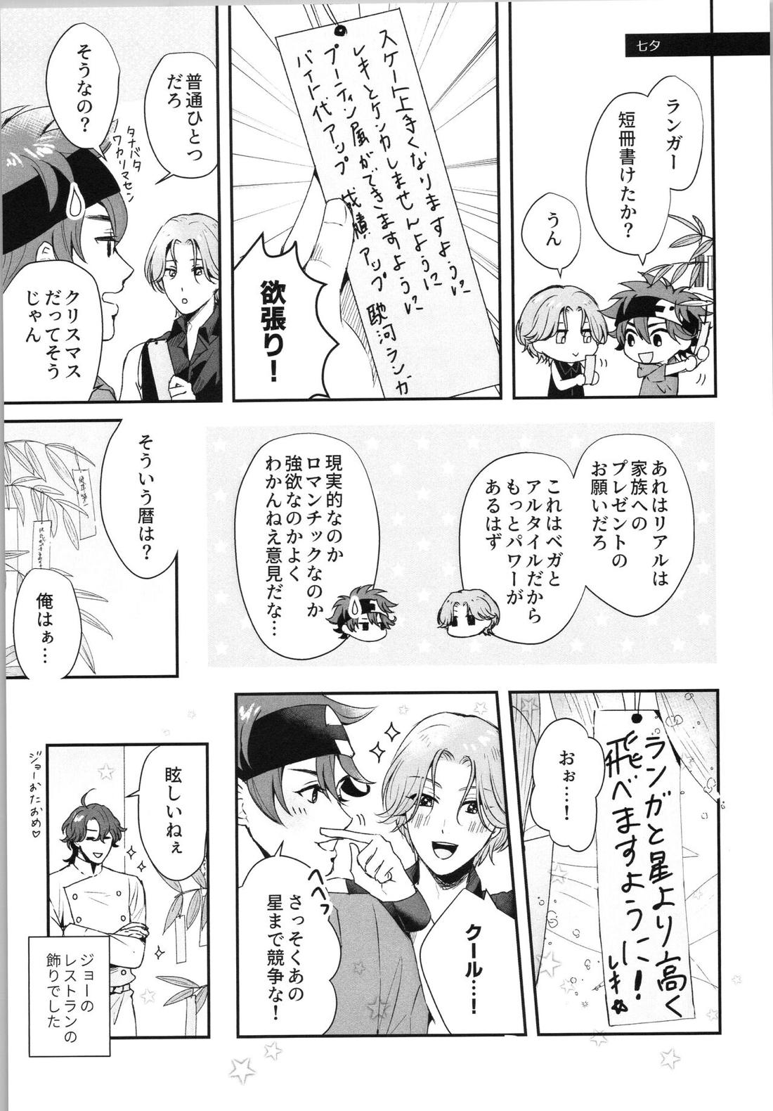 Snow and Adolescence【SK∞ エスケーエイト/レキラン】 page 30